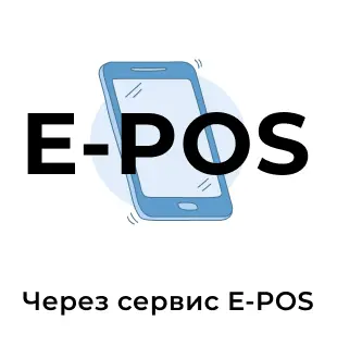Е пос.png Е пос.png