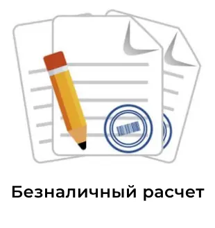 Безнал.png Безнал.png