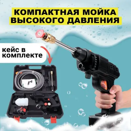 Аккумуляторная мойка высокого давления 200W