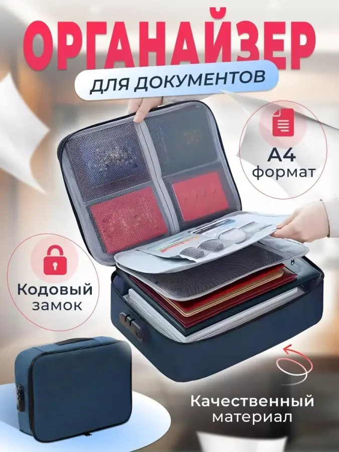 Органайзер для документов Органайзер для документов